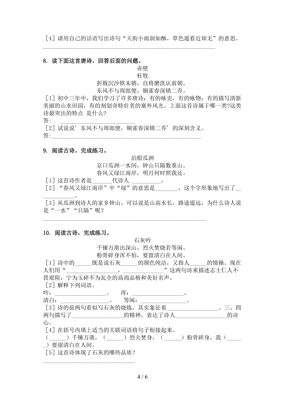 六年级苏教版语文下学期古诗阅读假期专项练习题_第4页