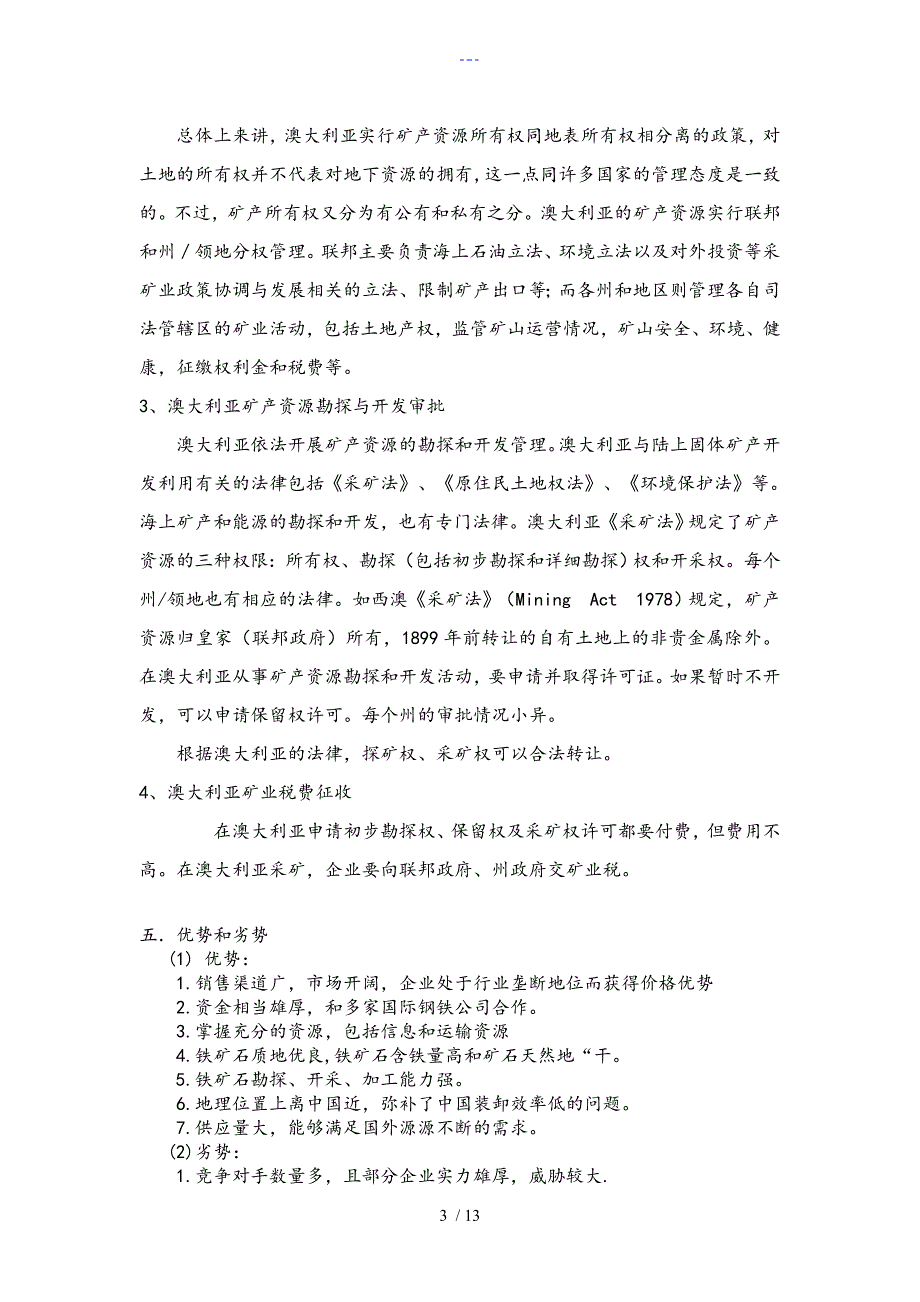 中澳铁矿石国际商务谈判实施计划书_第3页