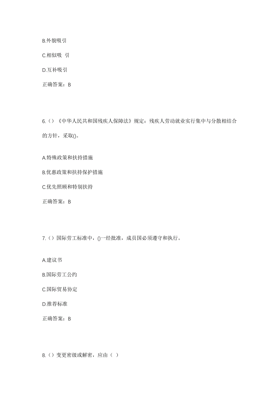 2023年河北省石家庄市平山县上三汲乡东白家岸村社区工作人员考试模拟题及答案_第3页