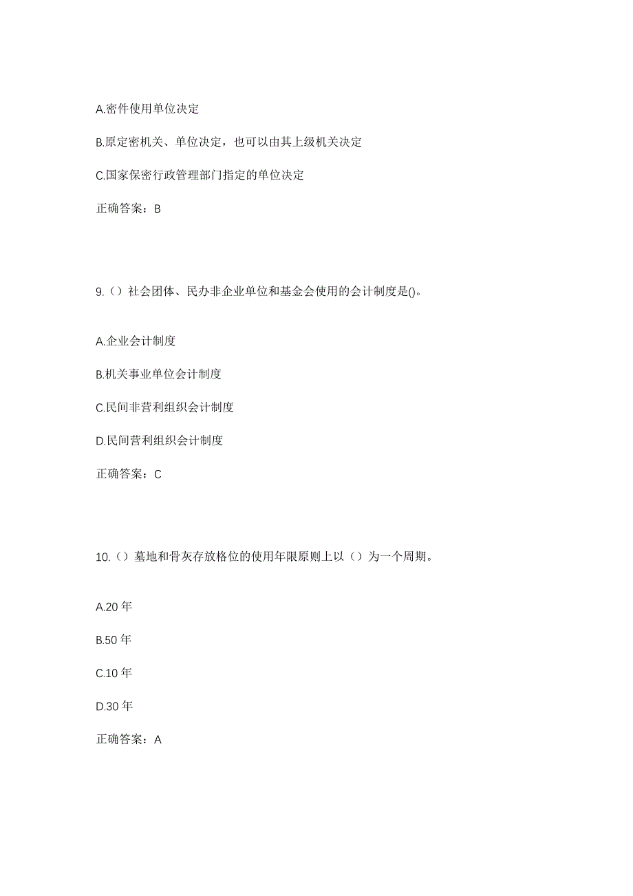 2023年河北省石家庄市平山县上三汲乡东白家岸村社区工作人员考试模拟题及答案_第4页