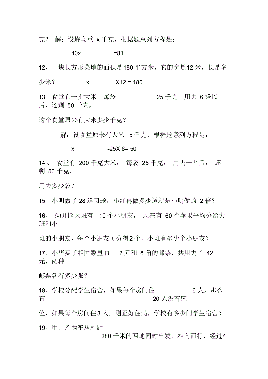 五年级数学上册列方程解应用题练习题_第4页