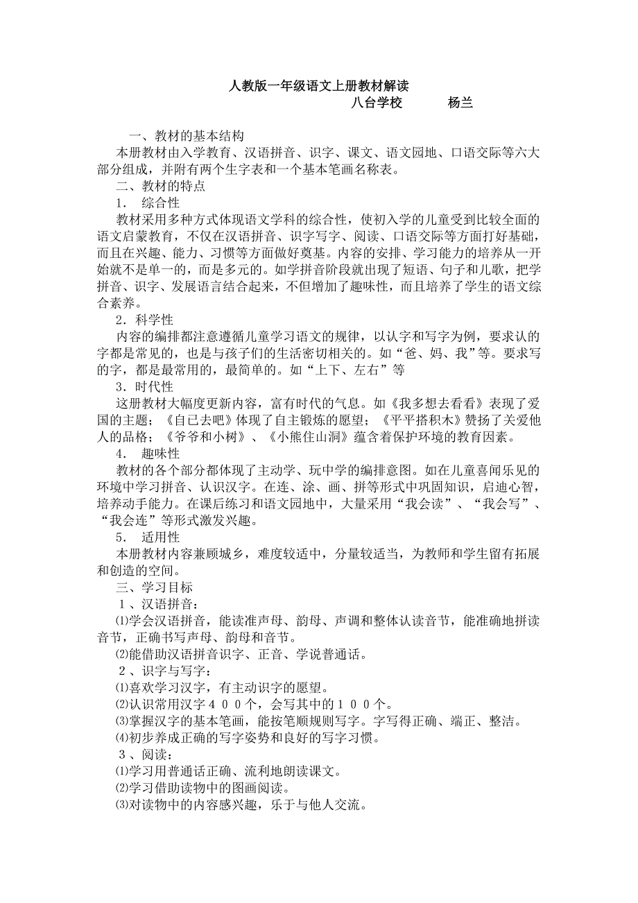 人教版一年级语文上册教材解读.doc_第1页
