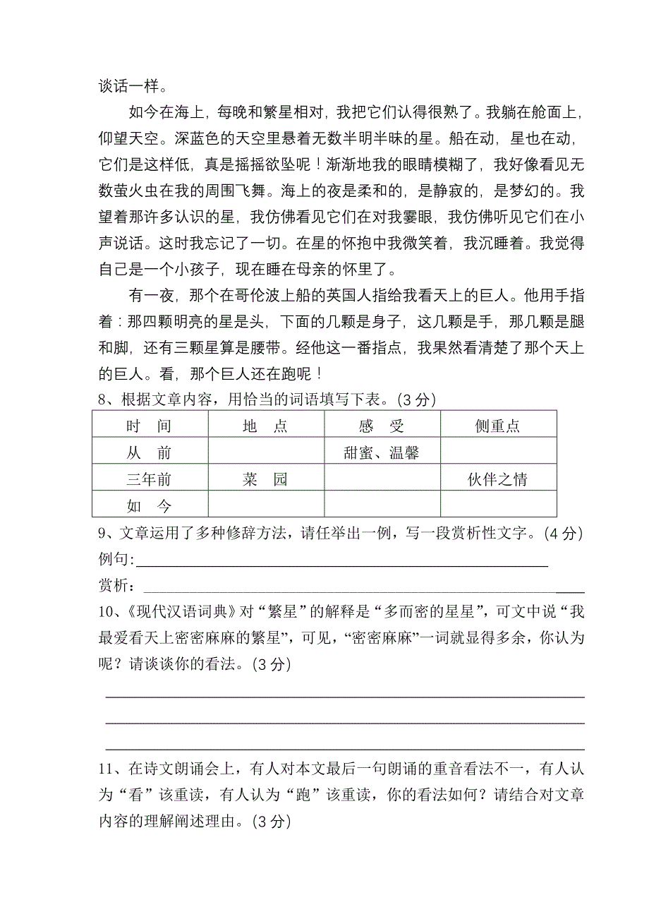 苏教版七年级上册语文第一次月考试卷.doc_第3页