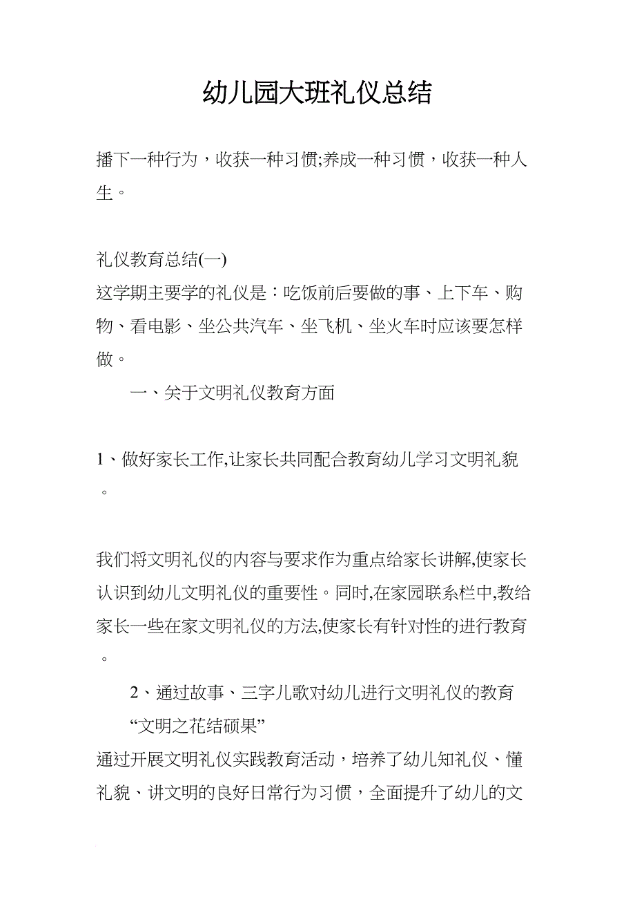 幼儿园大班礼仪总结(DOC 9页)_第1页