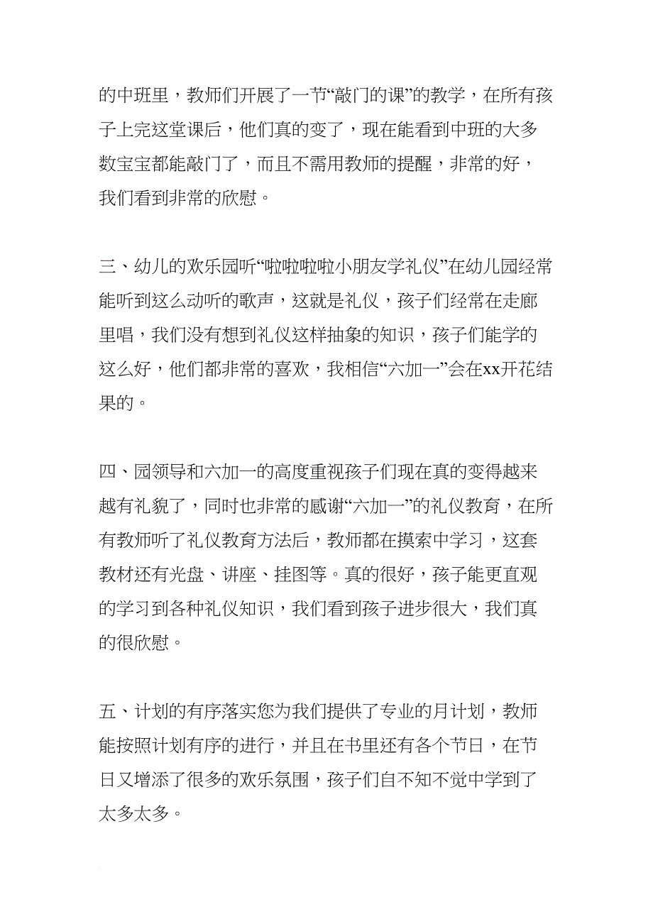 幼儿园大班礼仪总结(DOC 9页)_第4页