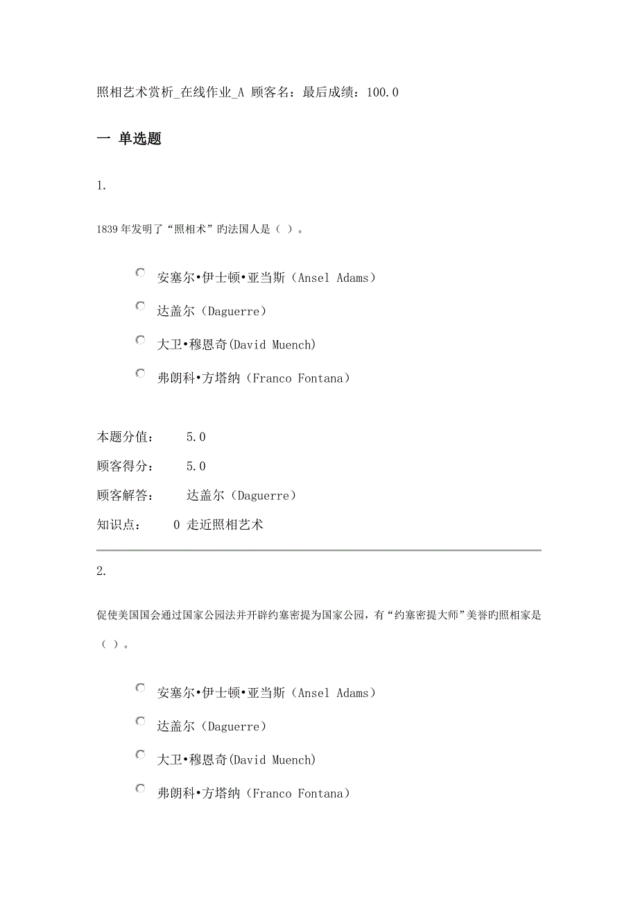 2022摄影艺术赏析在线作业A_第1页