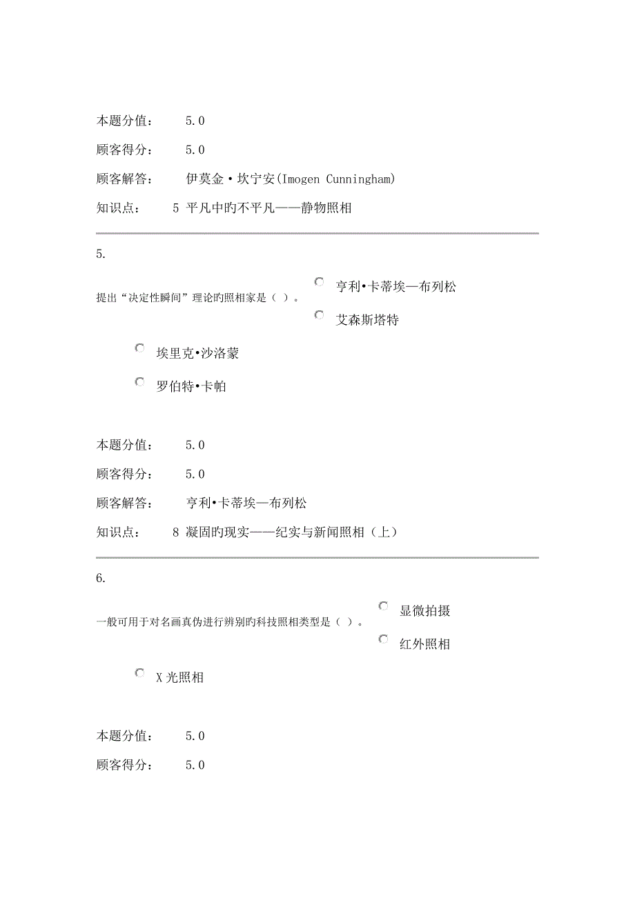 2022摄影艺术赏析在线作业A_第3页