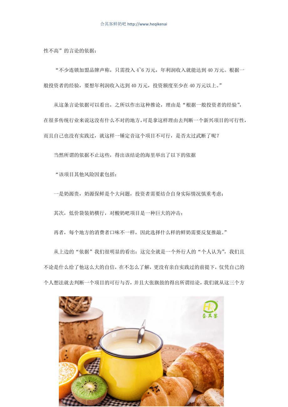 鲜奶吧酸奶吧加盟靠谱吗？哪个品牌好？.docx_第2页