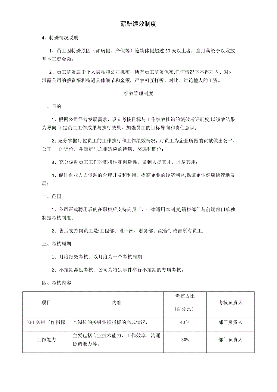 薪酬绩效制度_第4页