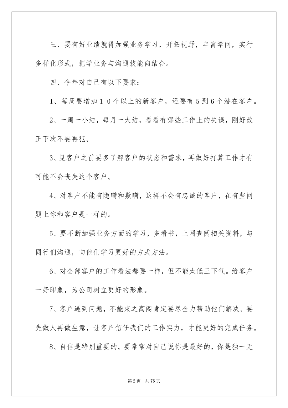 2023年销售人员的个人总结范文.docx_第2页