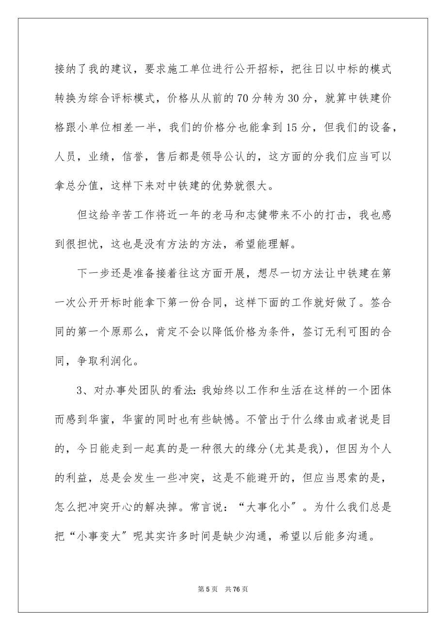 2023年销售人员的个人总结范文.docx_第5页