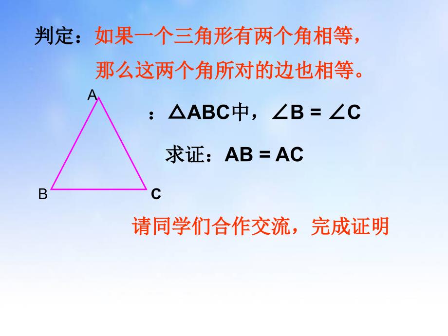 等腰三角形的判定课件演示文稿_第3页