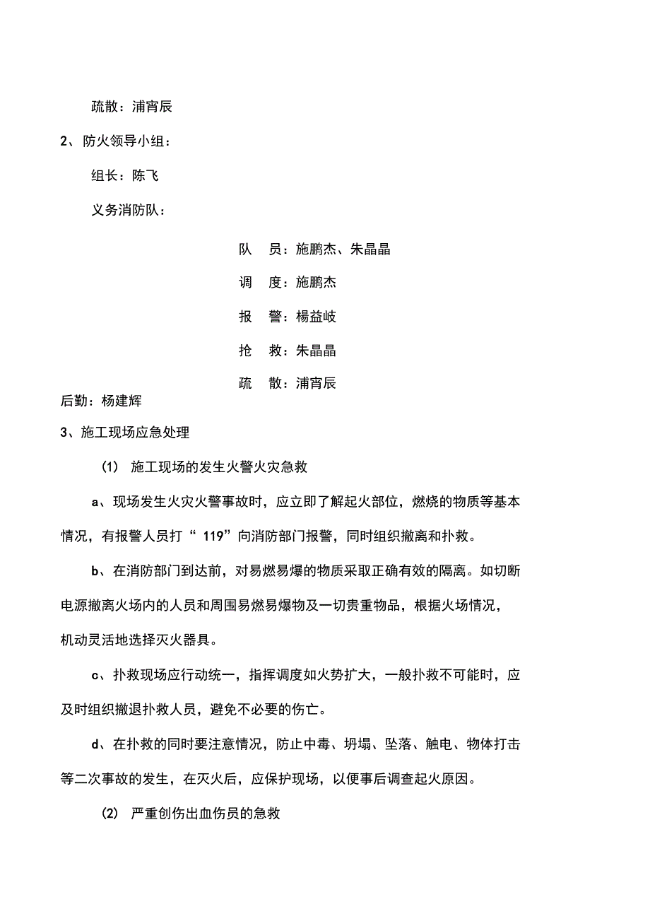 光伏发电新建项目工程施工安全应急预案_第3页