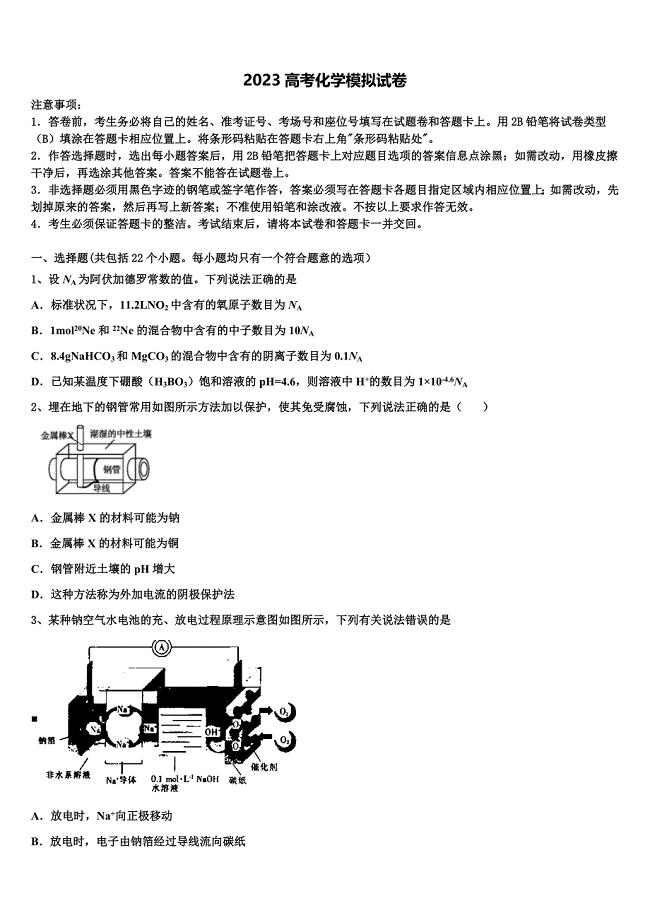 2023届山西太原师范学院附属中学高三冲刺模拟化学试卷(含解析）.doc