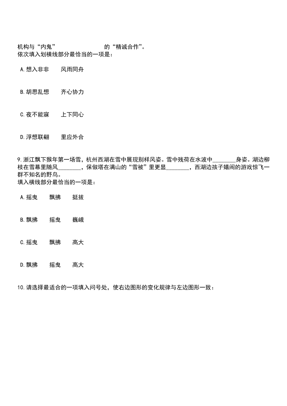 2023年05月湖南资兴市城市管理和综合执法局招考聘用城管协管员笔试题库含答案解析_第4页