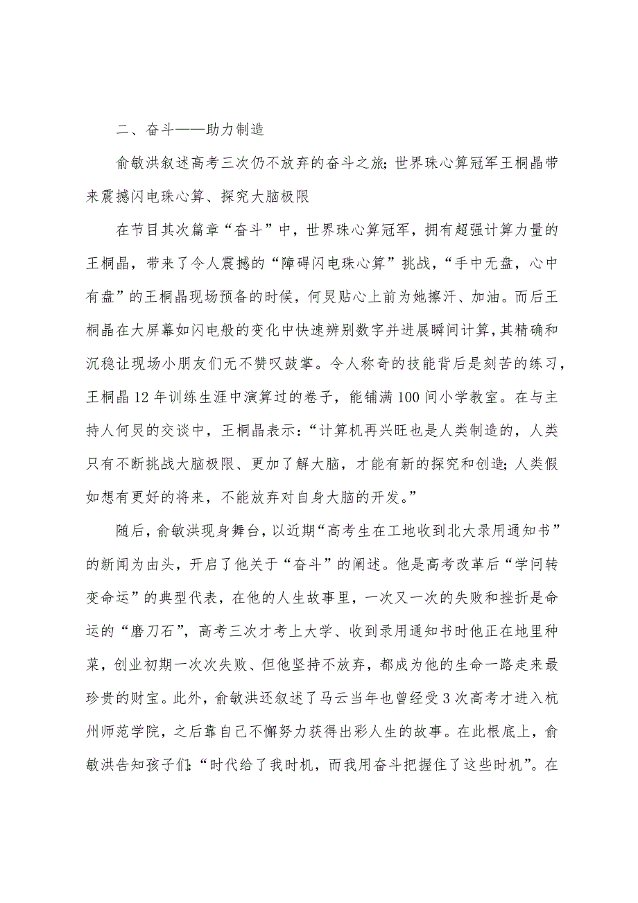 2022年《开学第一课》干货满满-双北学霸组合邀你来看.docx_第4页