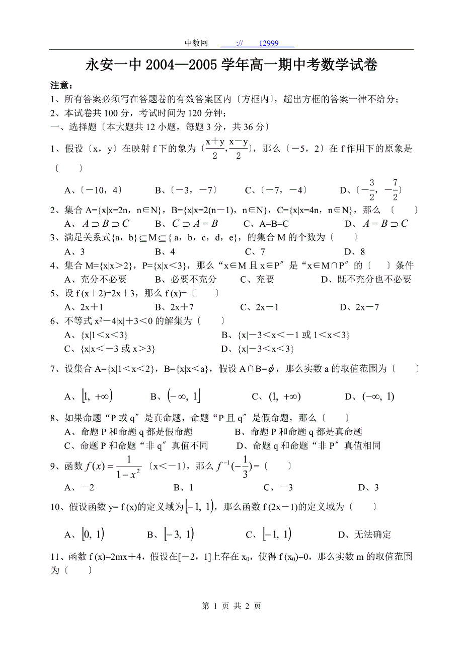 高一期中考数学试卷_第1页