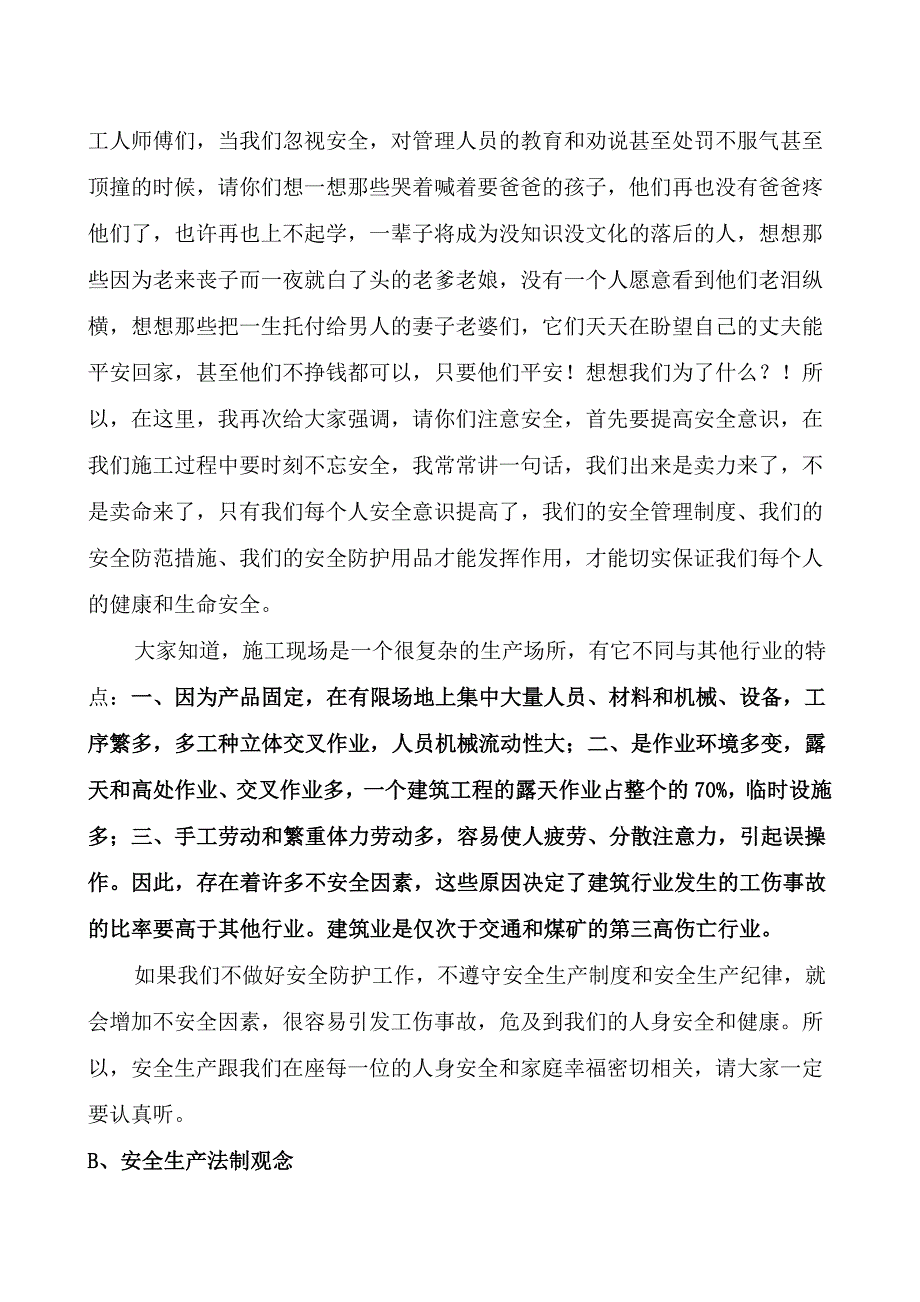 建筑安全教育演讲稿_第2页