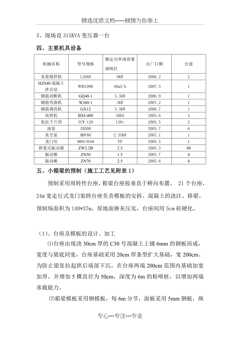 预制小箱梁施工方案_第3页