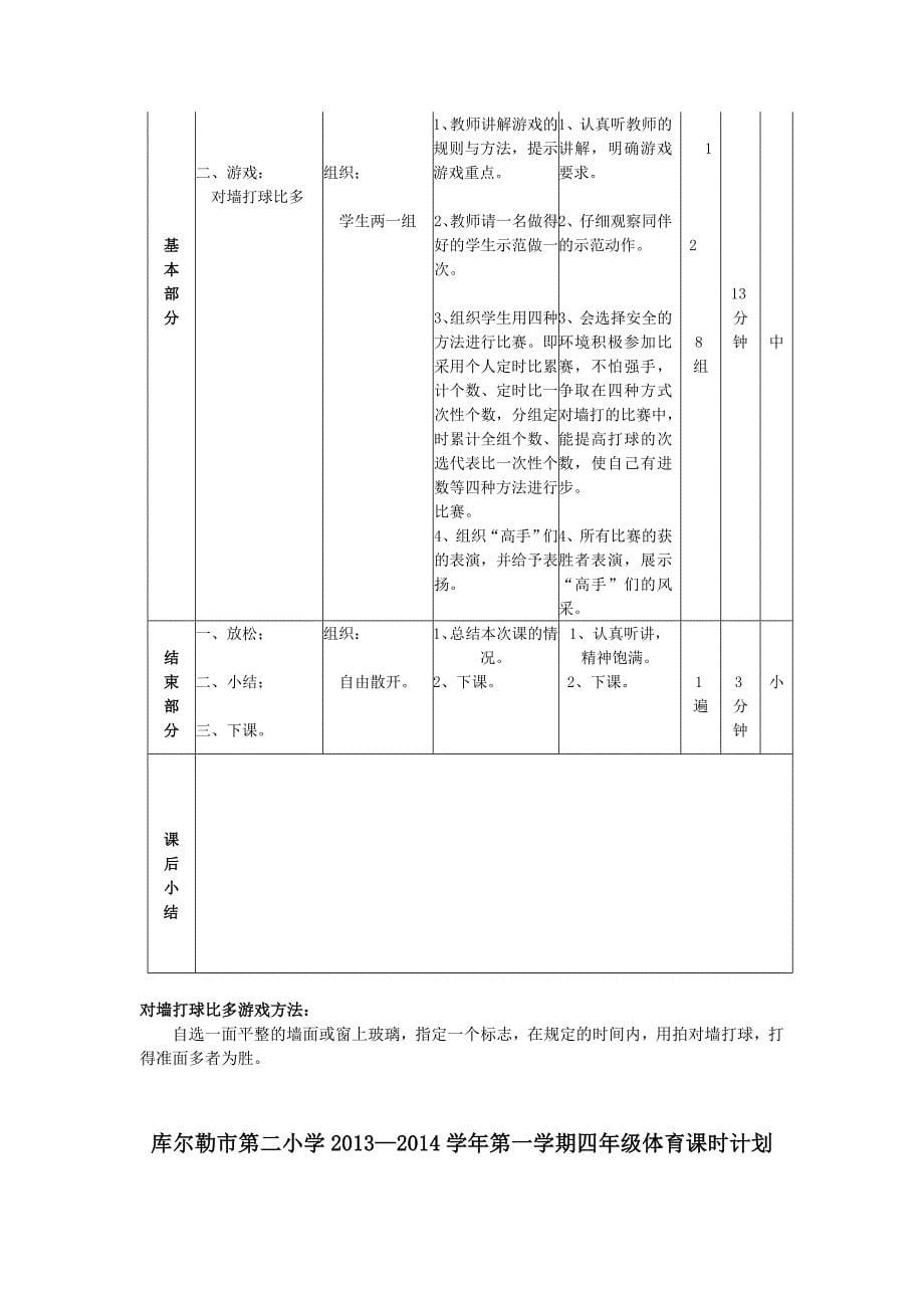 四年级第一学期单元教学计划.doc_第5页