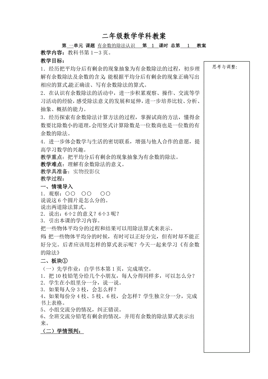 二年级下册第一单元.doc_第1页