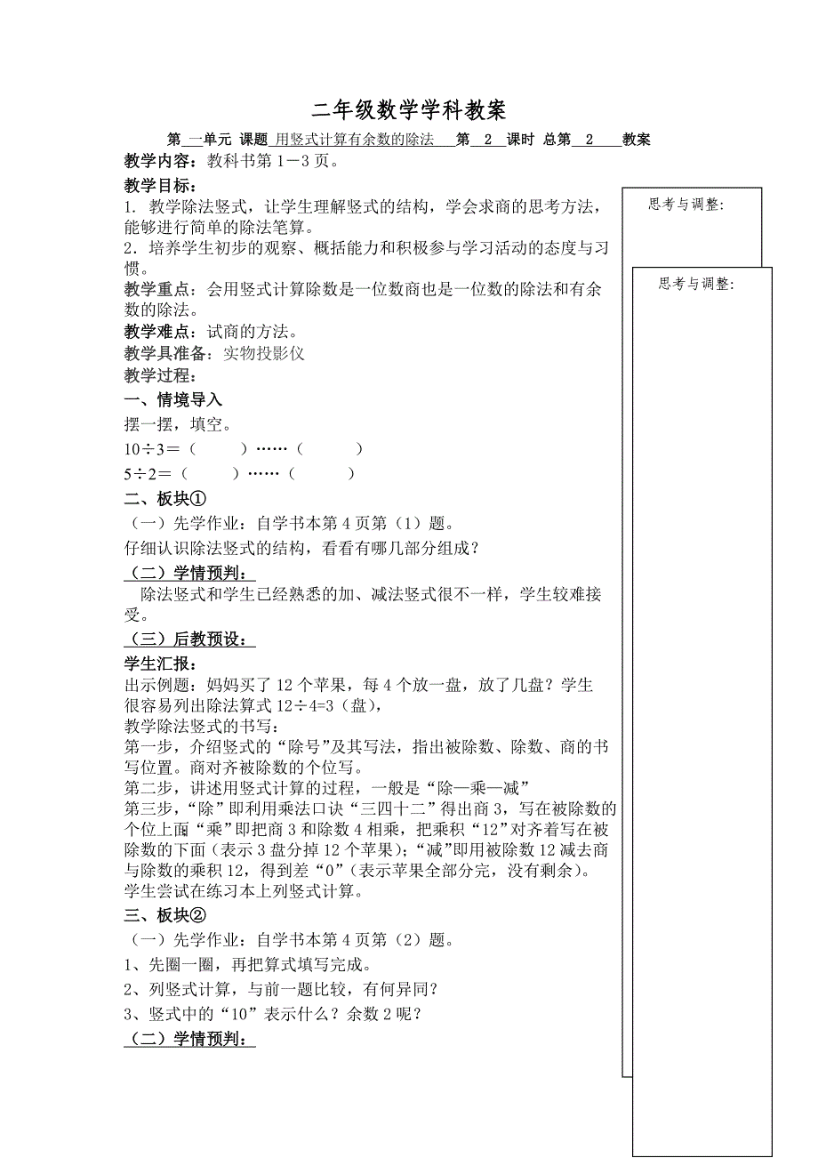 二年级下册第一单元.doc_第3页