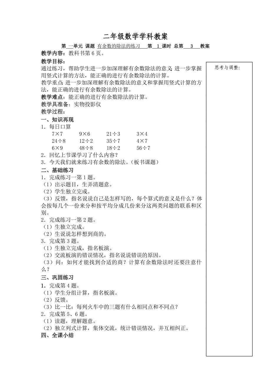 二年级下册第一单元.doc_第5页