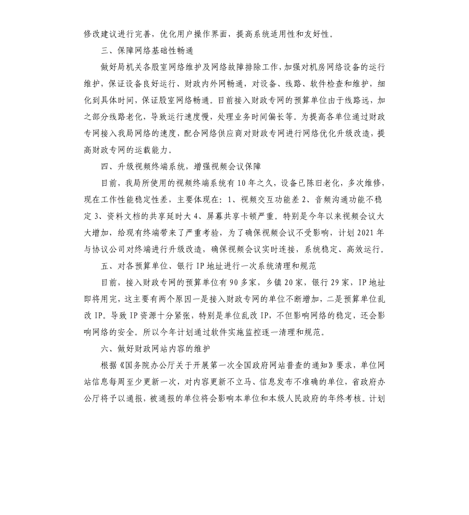 财政信息网络管理中心2022年工作计划_第2页