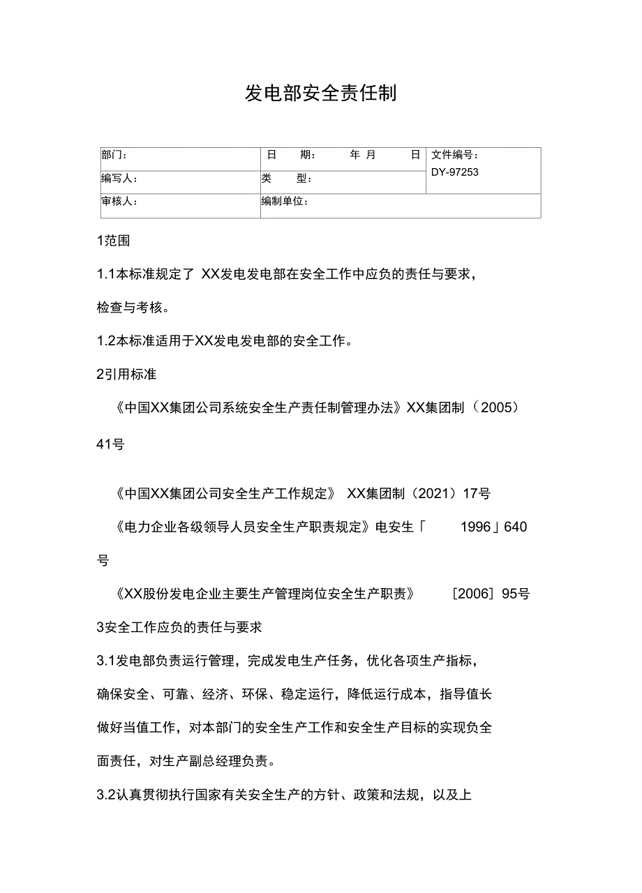 发电部安全责任制常用版_第2页