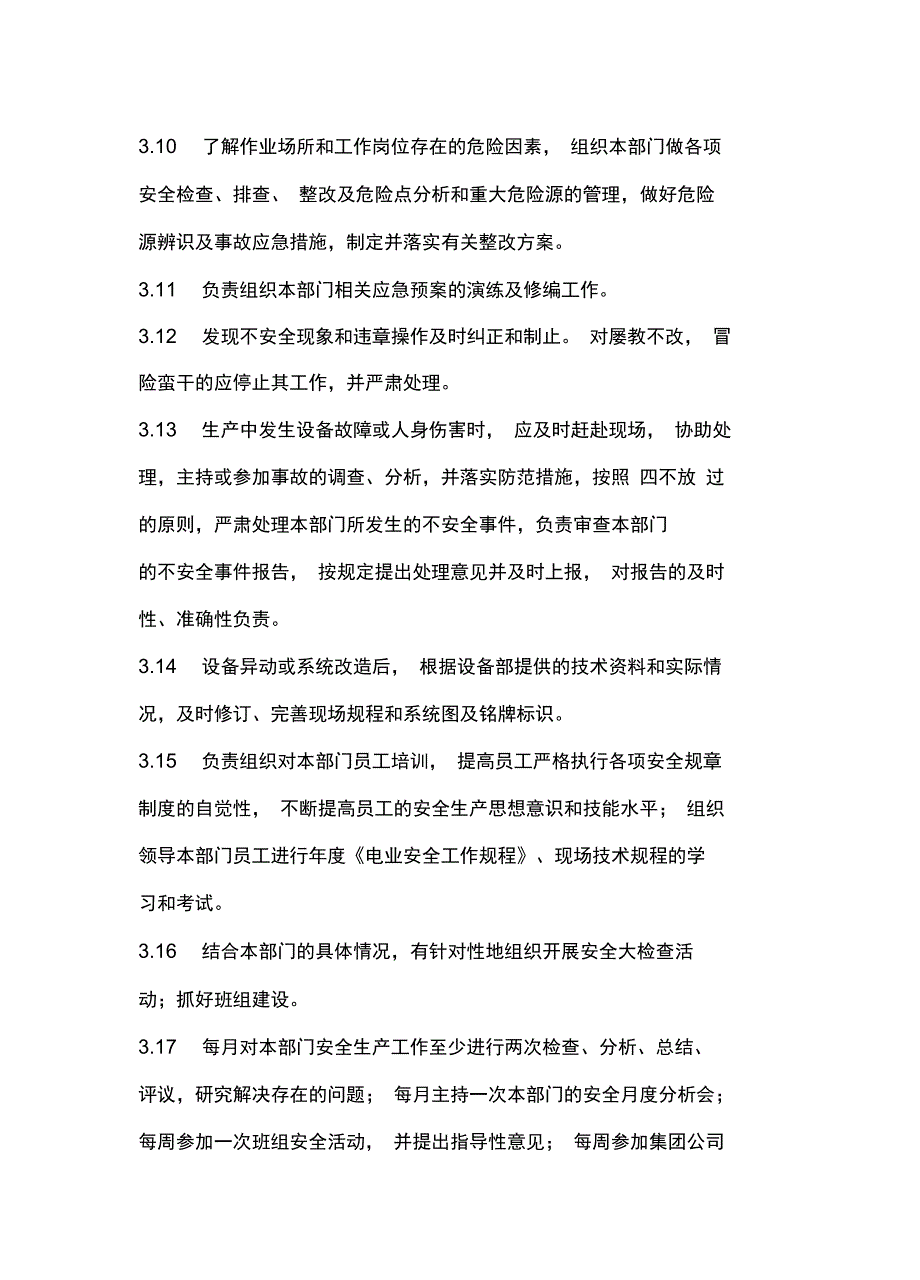 发电部安全责任制常用版_第4页