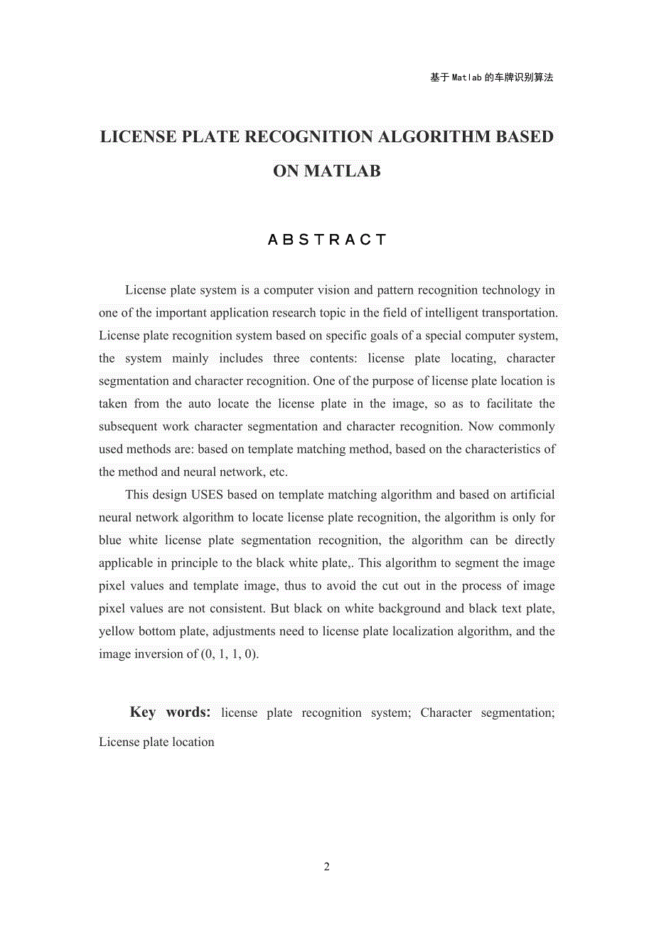 基于Matlab的车牌识别算法毕业设计论文.doc_第2页