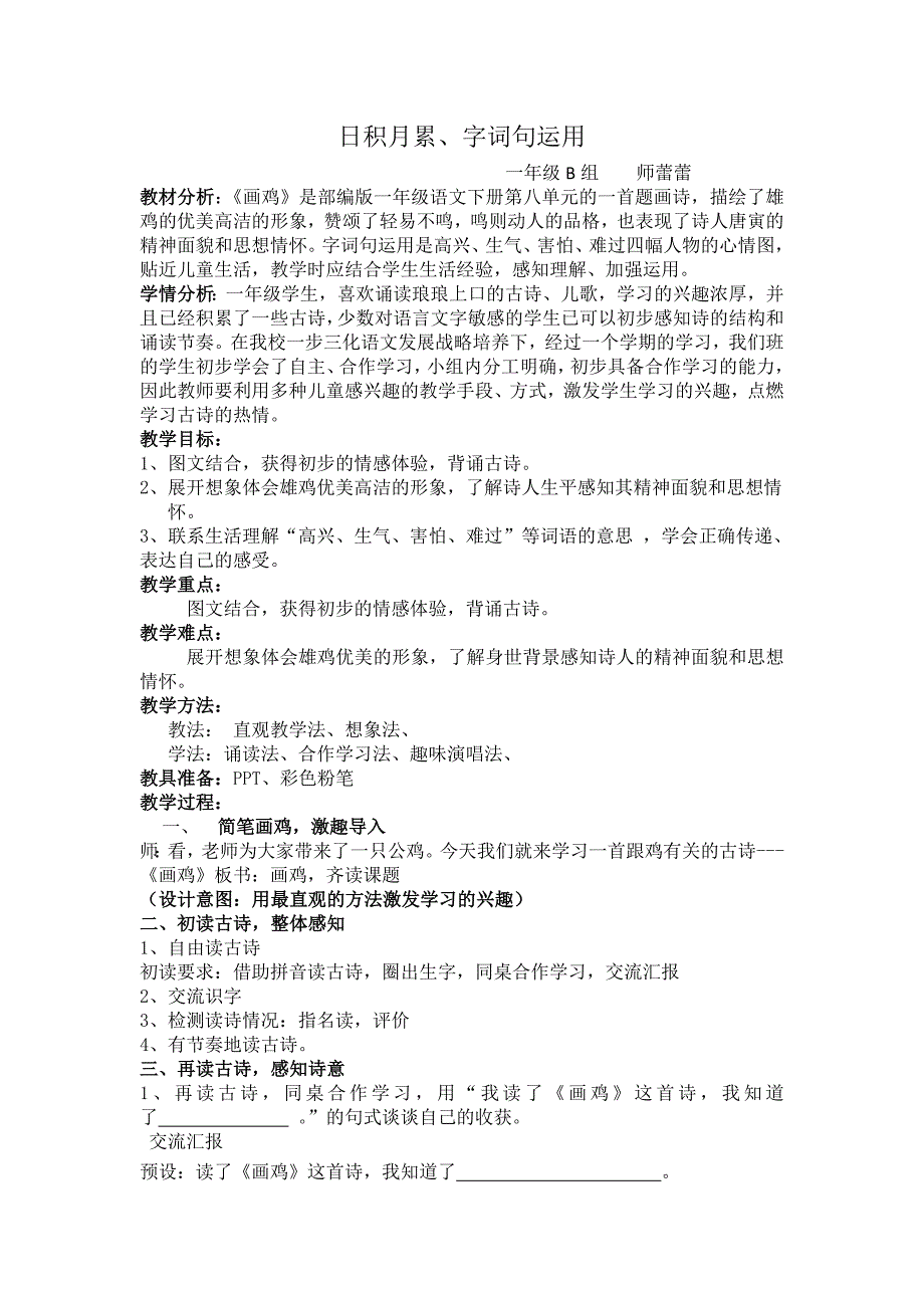 日积月累、字词句运用.docx_第1页