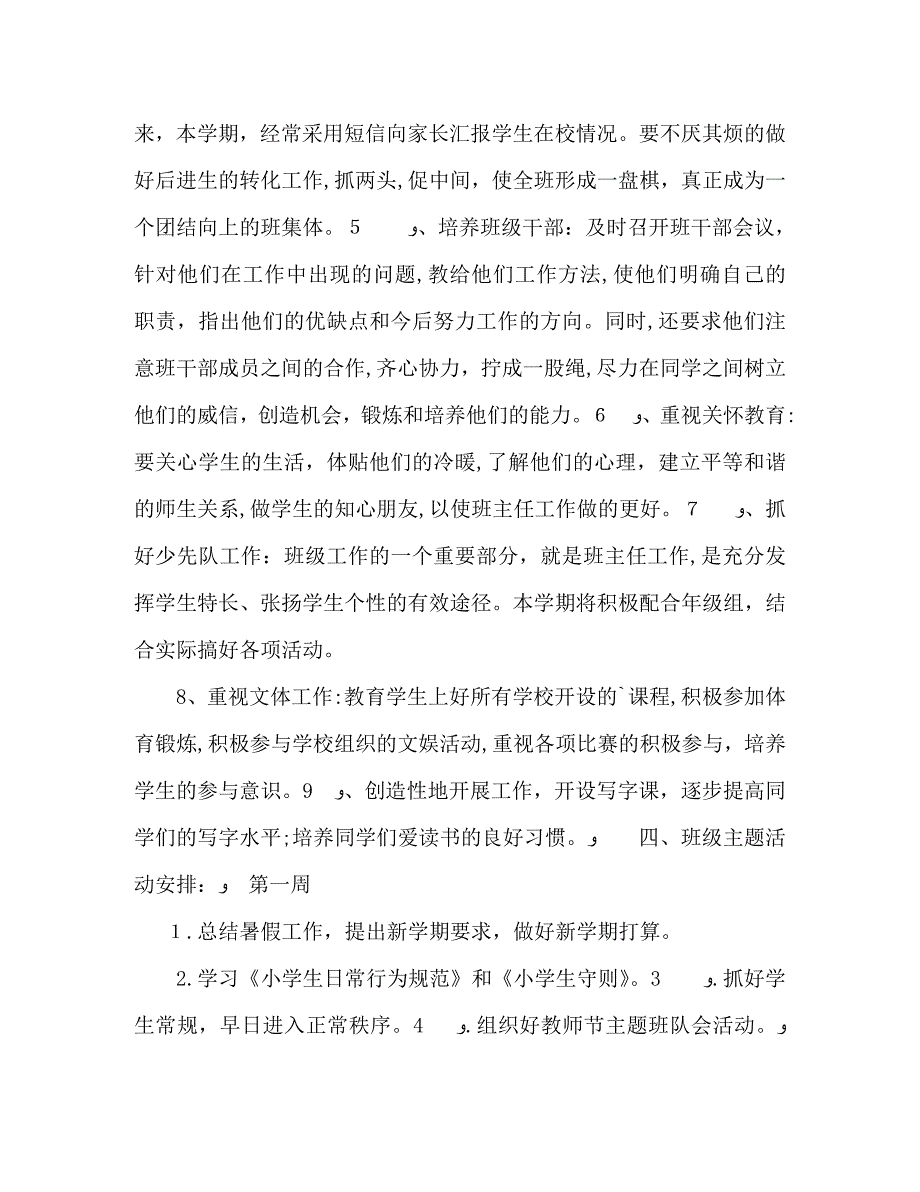 第一学期五年级班主任个人工作计划_第2页