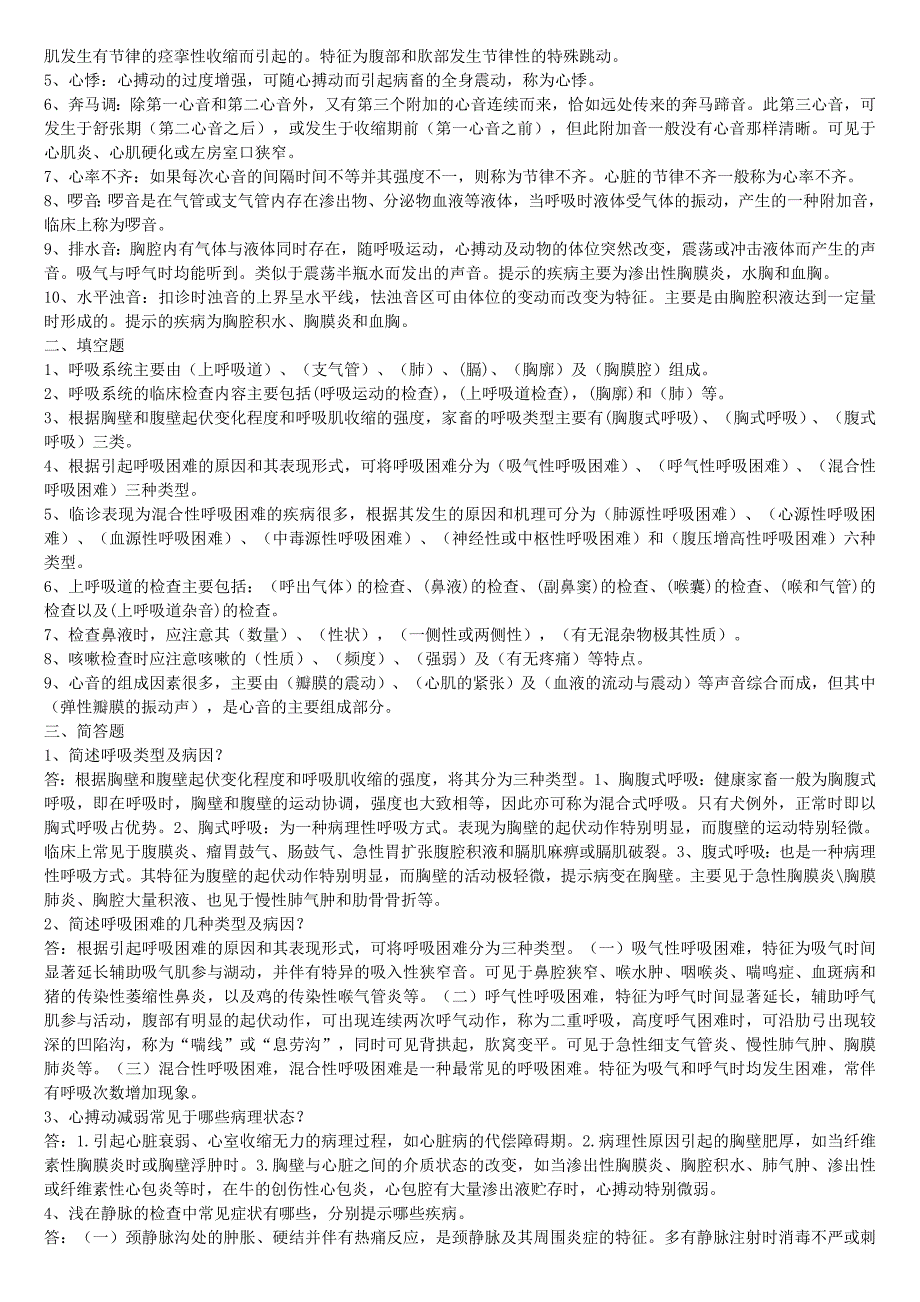 兽医临床诊断学作业题有答案的_第3页