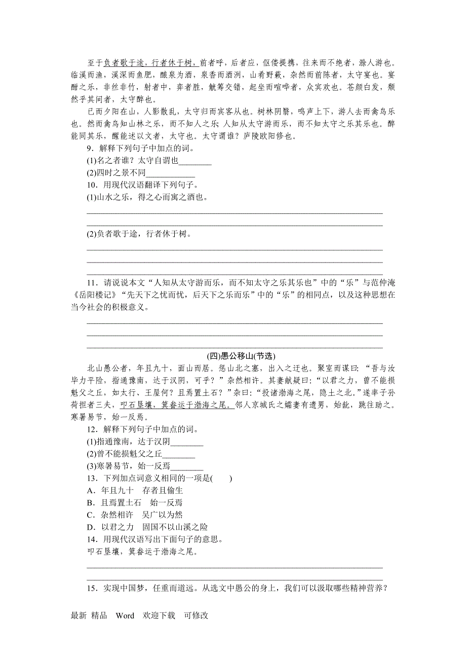 中考强化训练26：课内阅读_第3页