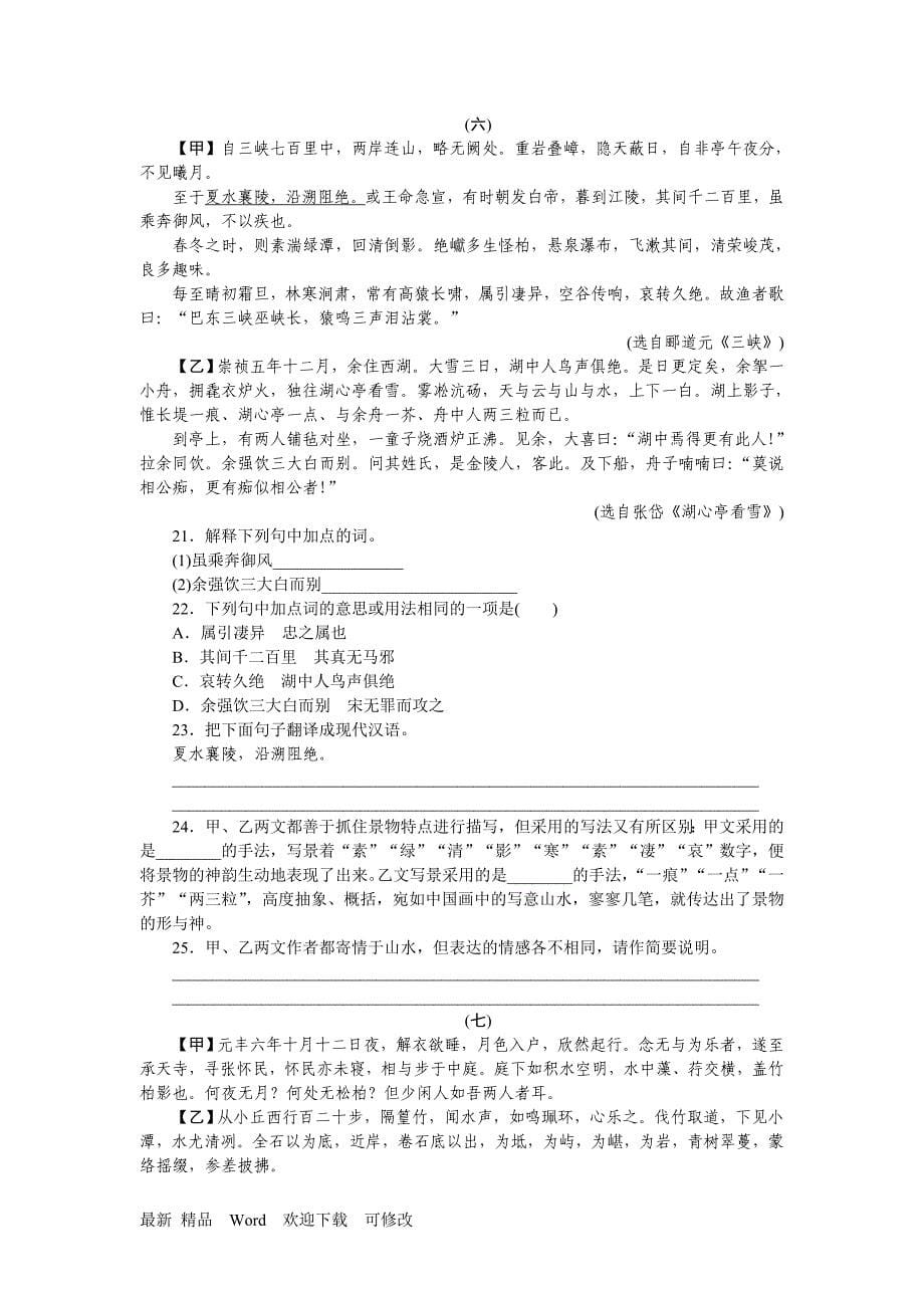 中考强化训练26：课内阅读_第5页