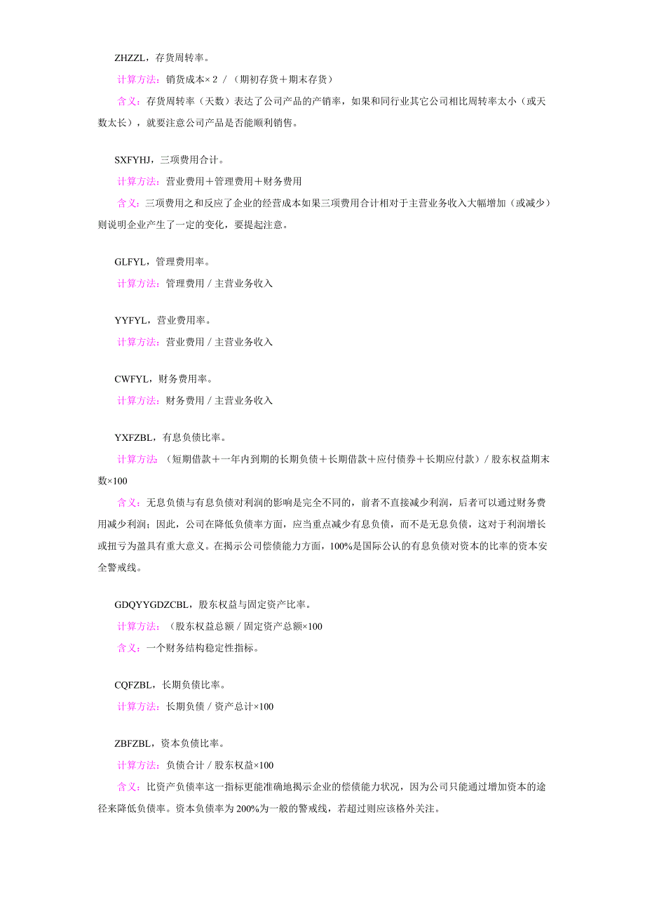 财务(各项公式比率)分析_第3页