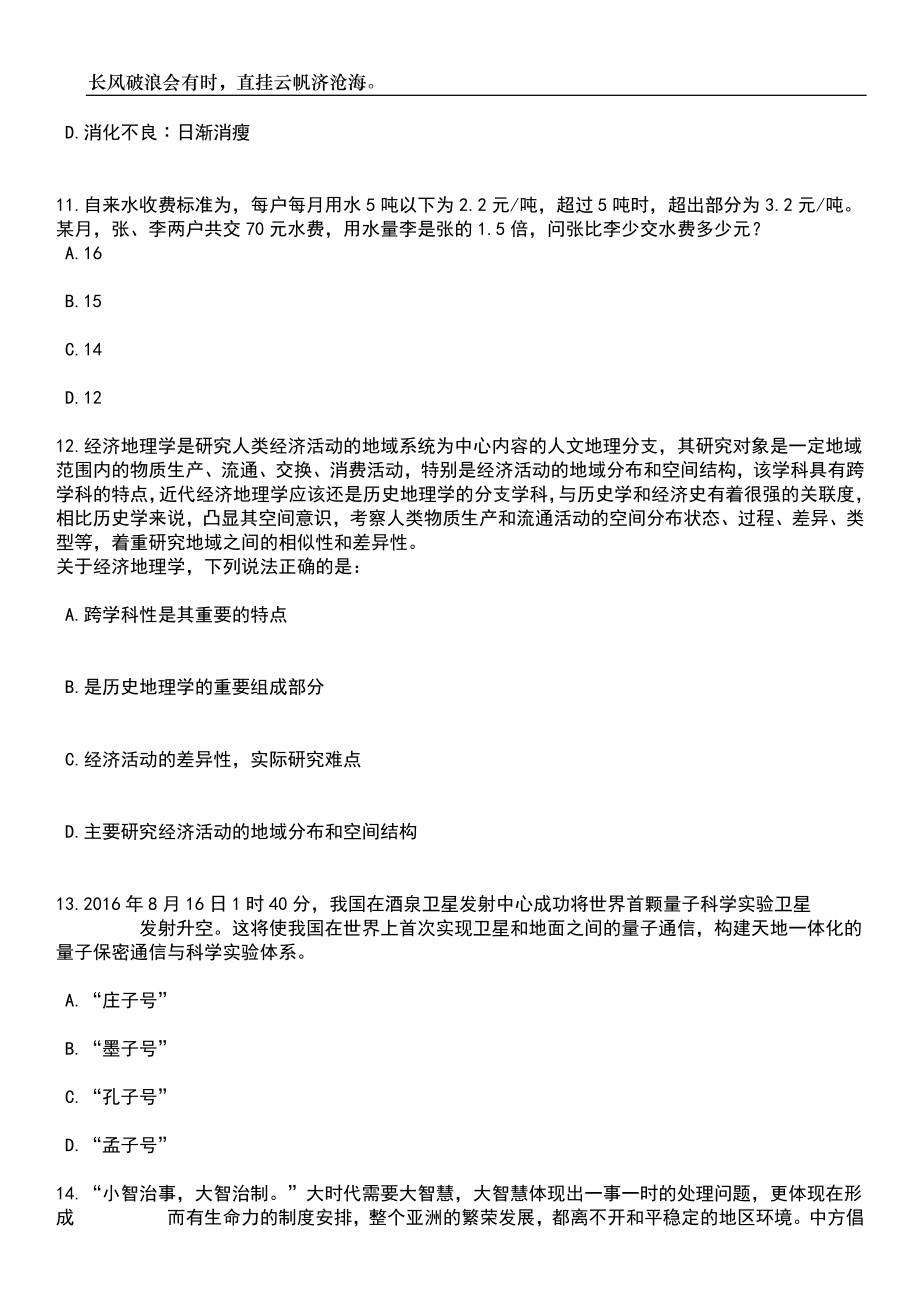 安徽合肥庐江县人民政府选聘政府法律顾问20人笔试题库含答案详解析_第4页