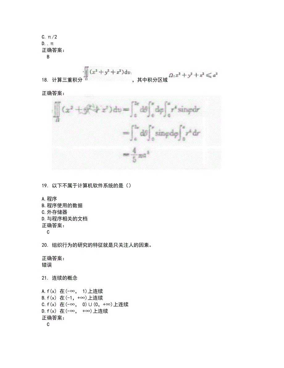 2022自考公共课试题(难点和易错点剖析）含答案75_第4页