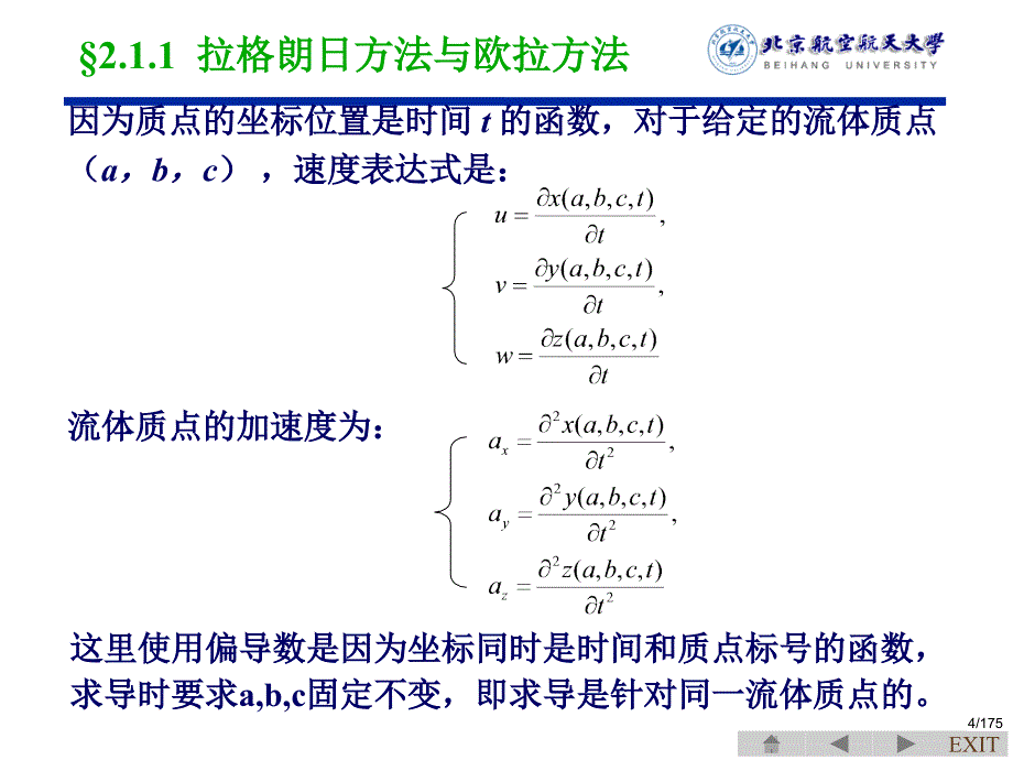 空气动力学基础第2章_第4页