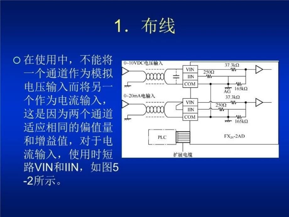 PLC特殊功能模块应用教案资料_第5页