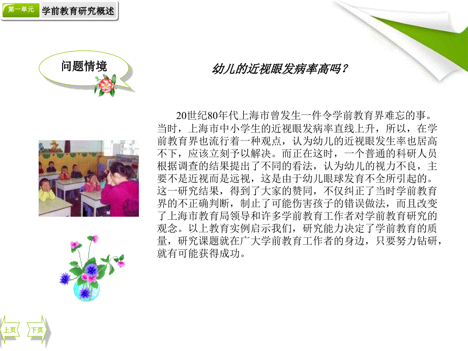 学前教育研究概述_第3页