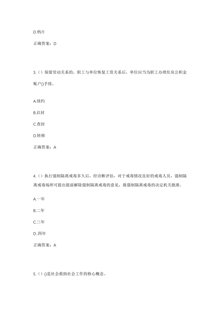 2023年云南省怒江州兰坪县营盘镇和平村社区工作人员考试模拟题及答案_第2页