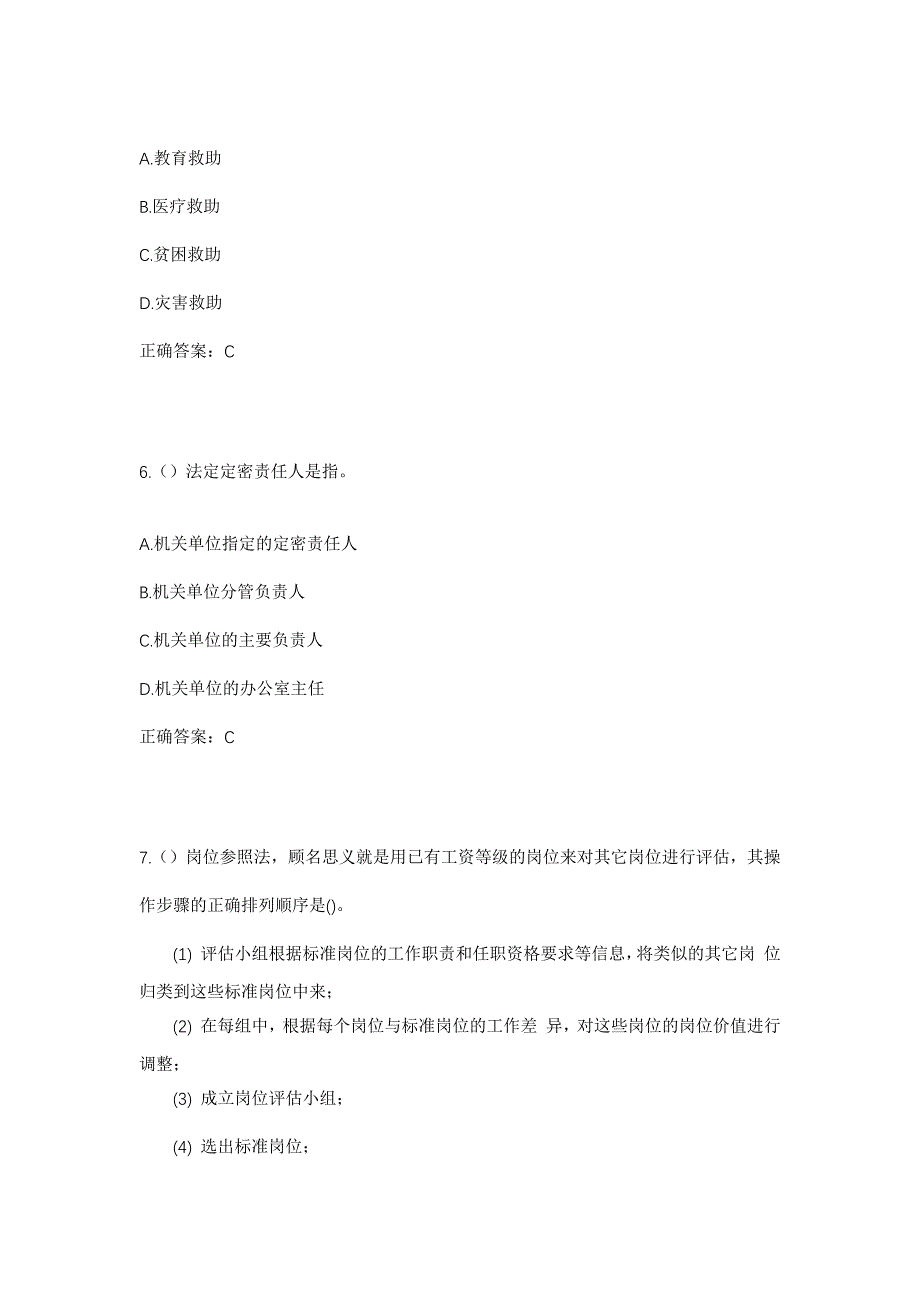 2023年云南省怒江州兰坪县营盘镇和平村社区工作人员考试模拟题及答案_第3页