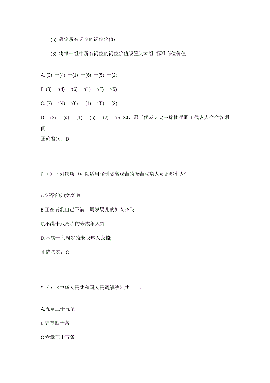 2023年云南省怒江州兰坪县营盘镇和平村社区工作人员考试模拟题及答案_第4页