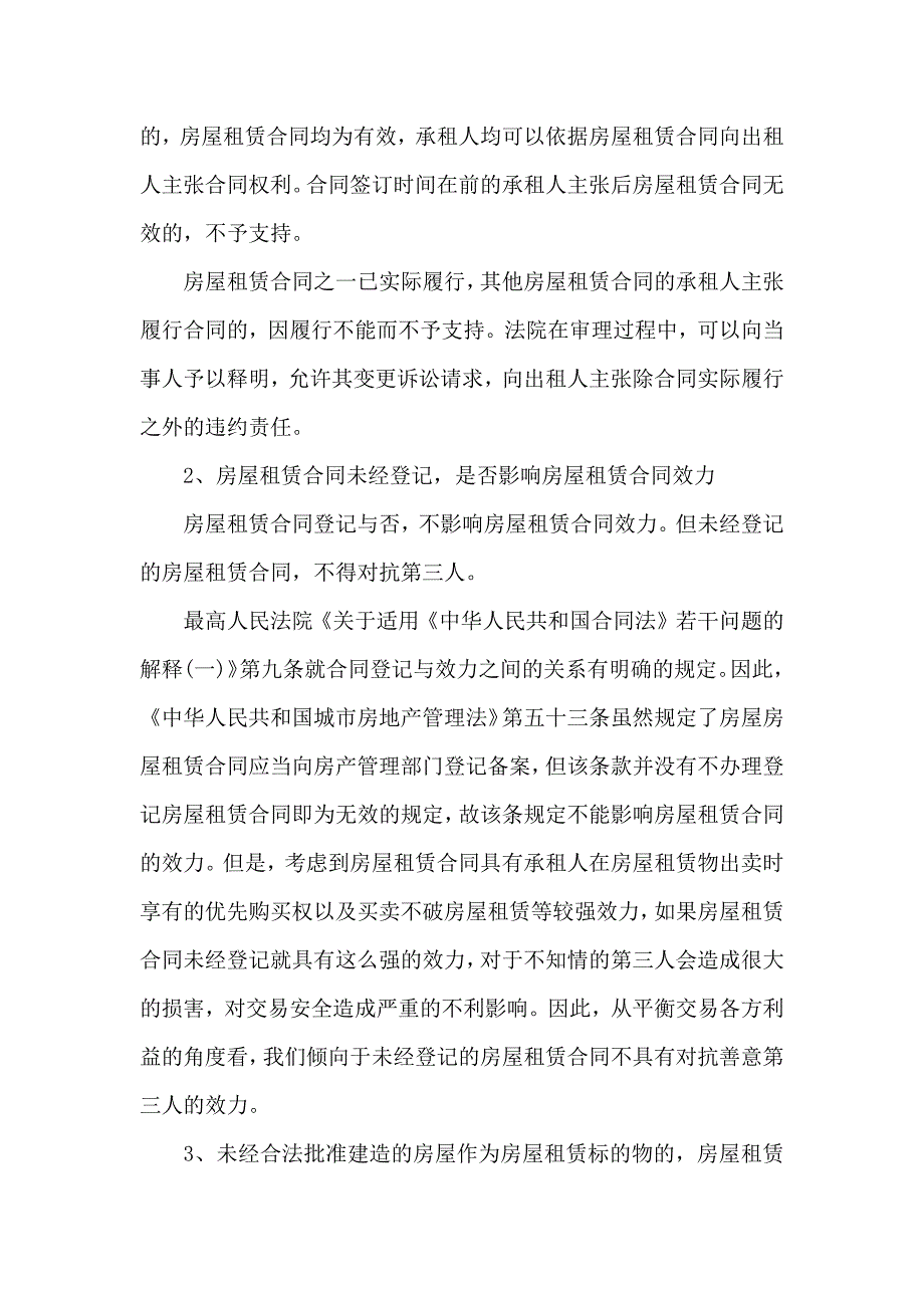 转租合同模板十篇_第4页