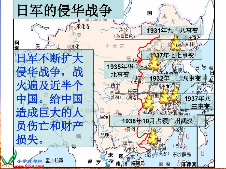 四年级语文下册第四组14小英雄雨来略读第二课时课件_第3页