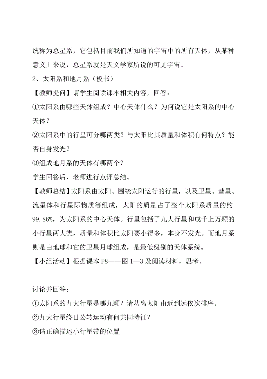 银河系及河外星系.doc_第5页