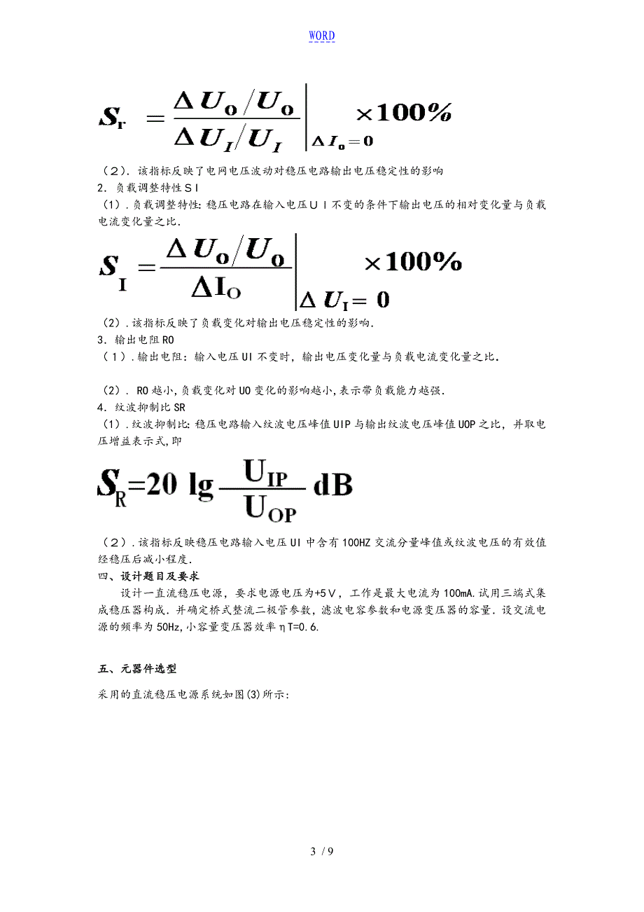 第六课：基于某7805地直流稳压电源设计_第4页