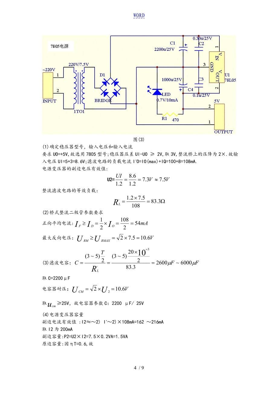 第六课：基于某7805地直流稳压电源设计_第5页